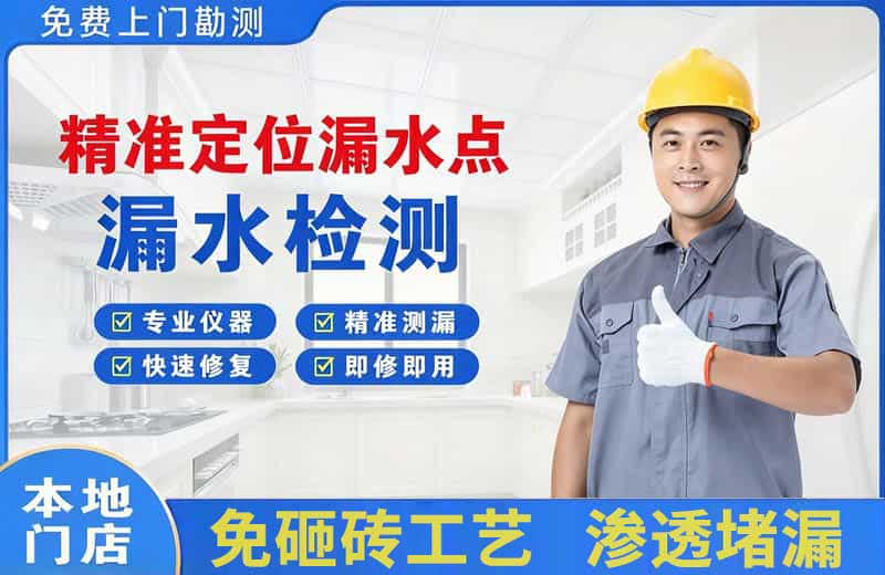 三原精准测漏点