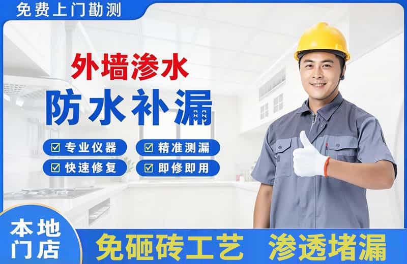 三原外墙渗水维修