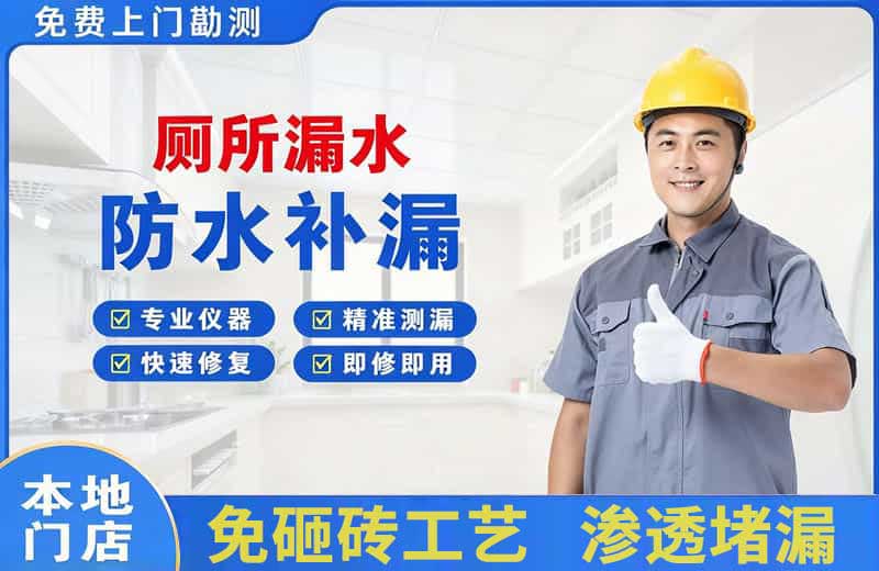 三原厕所漏水维修