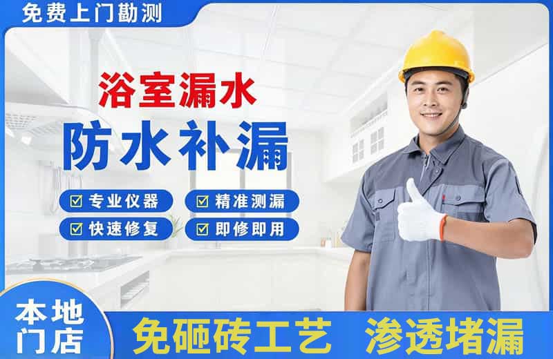 三原浴室漏水维修